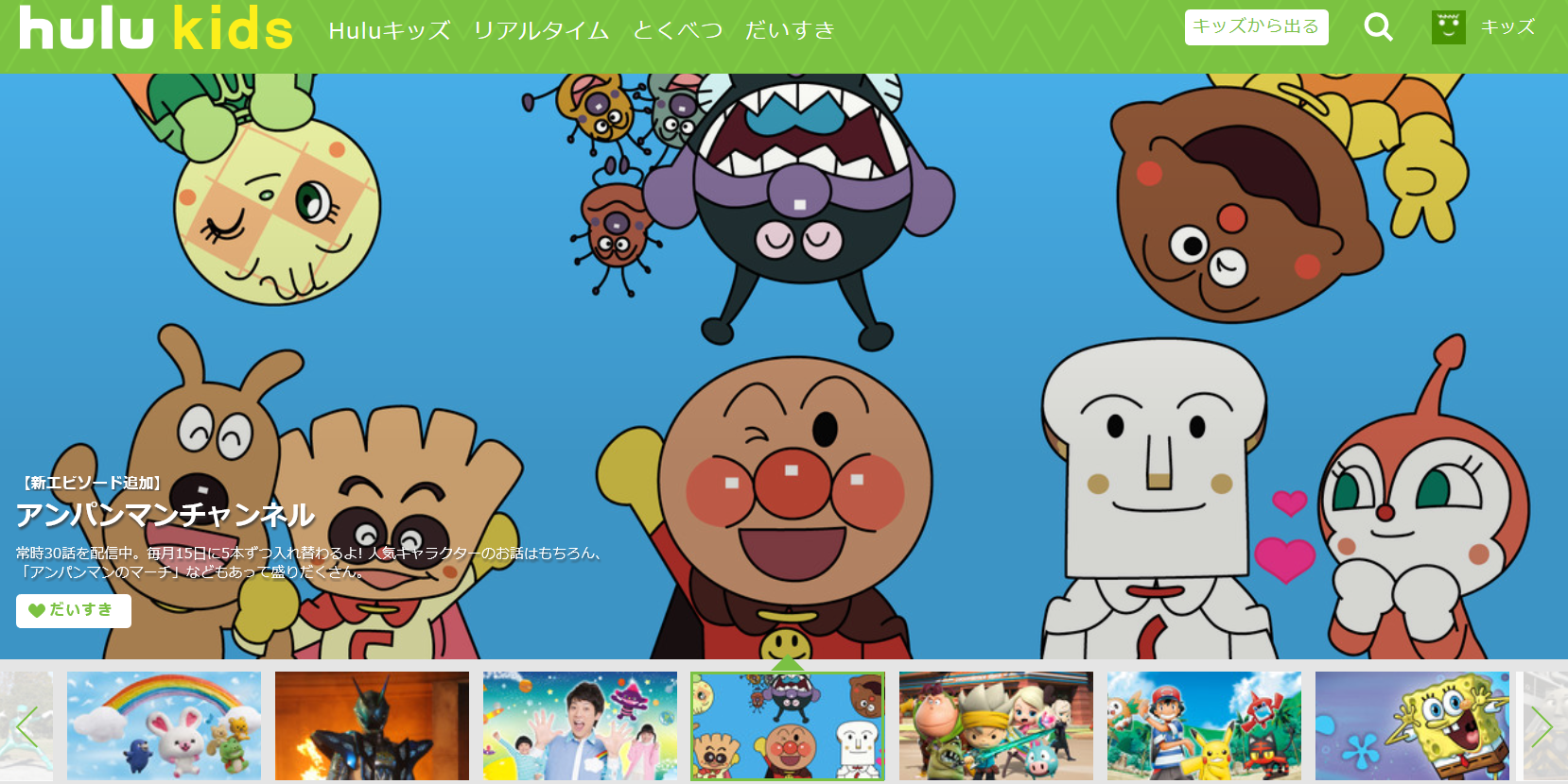 Hulu フールー で視聴できる子供向けのおすすめキッズアニメ