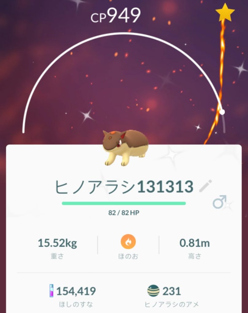 ポケモンgo ヒノアラシコミュニティデイで色違い大量捕獲 獲得数は Lovekach ラブカチャンネル